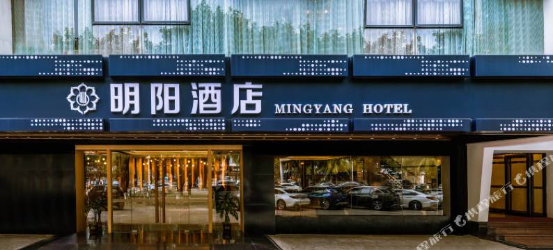 明阳酒店(海口骑楼老街店)图片