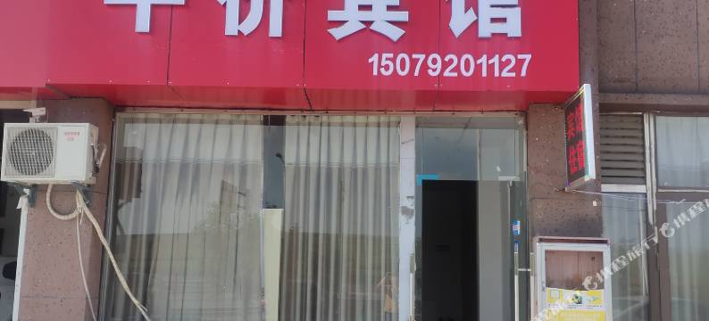 平价宾馆(永安乡卫生院店)图片