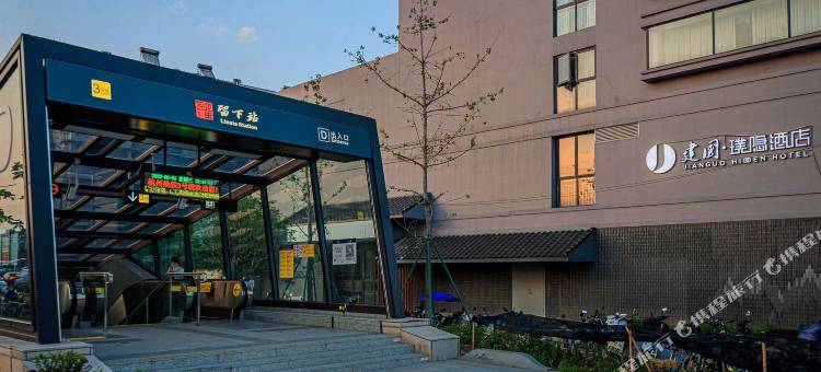 建国·璞隐酒店(杭州西湖留下地铁站店)图片