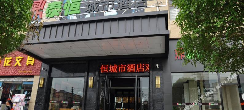 沙洋鼎泰恒城市酒店图片