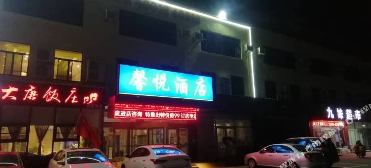 馨悦酒店(临沂开发区月亮湾国际会展中心店)图片