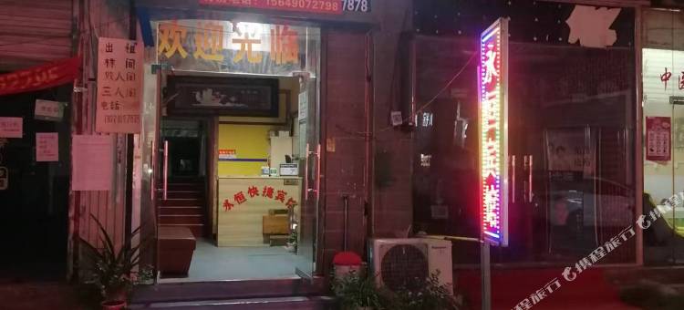 郑州永恒快捷宾馆图片