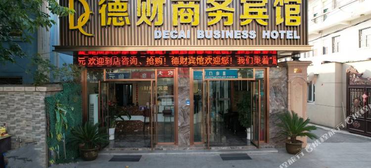 德财商务宾馆(南京九龙湖地铁站店)图片