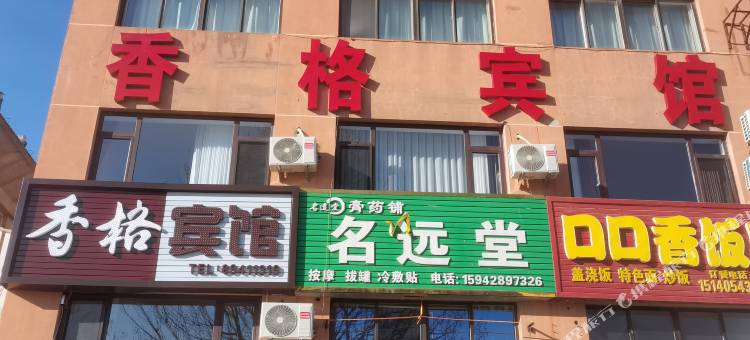 香格宾馆图片