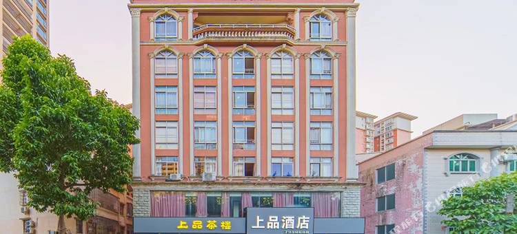 上品商务酒店图片