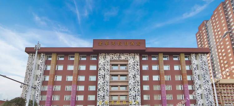 爱琴湾假日酒店(长春理工大学店)图片