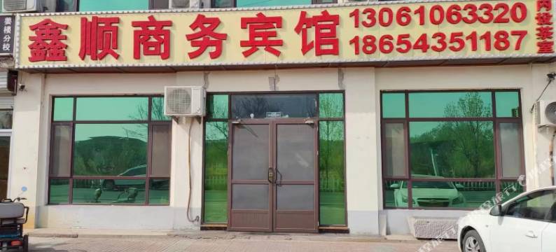 鑫顺商务宾馆图片