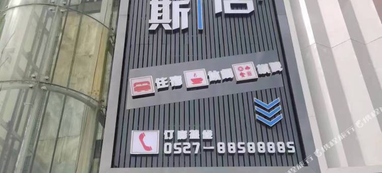 泗阳阿瑞斯电竞酒店图片