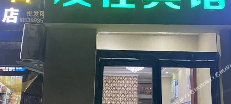 巩义友佳宾馆图片