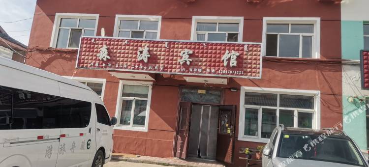 莫尔道嘎森涛宾馆图片