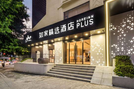 如家精选酒店(重庆李子坝牛角沱轻轨站店)