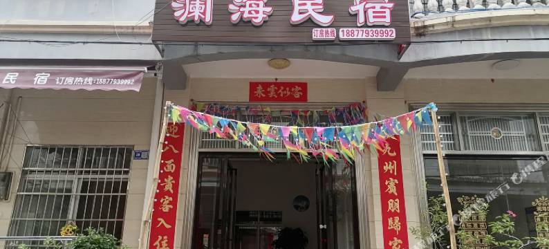 北海澜海民宿(银滩疍家小镇店)图片