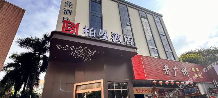 柏曼酒店(广州百信广场白云站店)图片