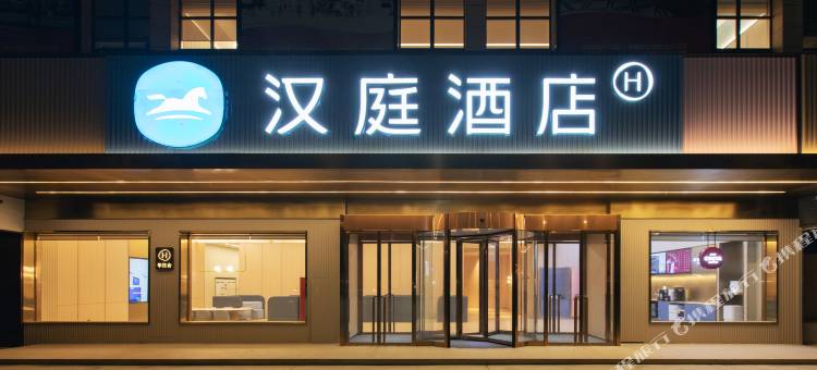 汉庭酒店(平顶山鲁山五洲国际商贸城店)图片