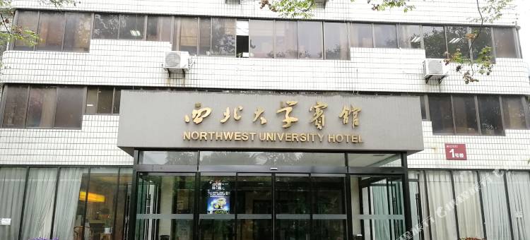 西安西北大学宾馆(西北大学博物馆店)图片