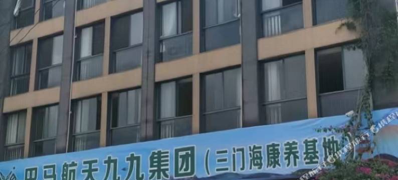 航天九九酒店图片