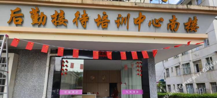 广西师范大学后勤接待培训中心南楼(育才校区店)图片