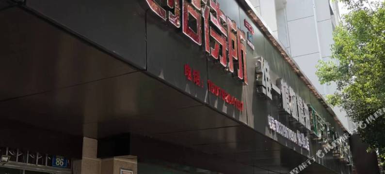 武宁燕安招待所图片