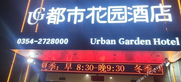 都市花园酒店(晋中奥特莱斯店)图片