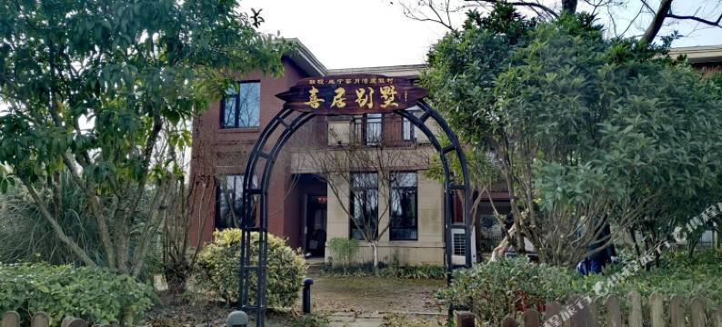 咸宁梓山湖·蜜月湾喜居别墅酒店图片