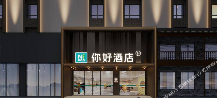 你好酒店(湖北大学武昌万象汇店)图片