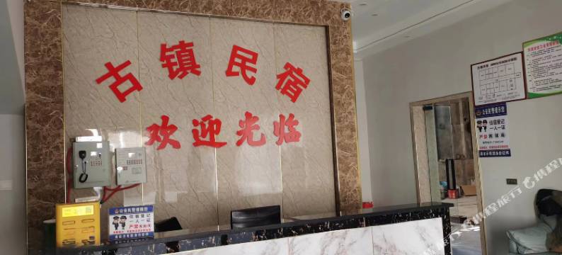 古镇民宿图片