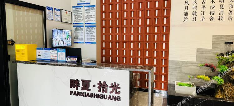 畔夏拾光民宿(恩施土司城店)图片
