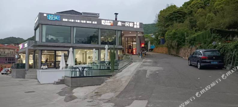 朱家尖comfort·木一民宿图片