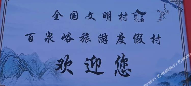 吉祥宾馆(蒙阴百泉峪店)图片