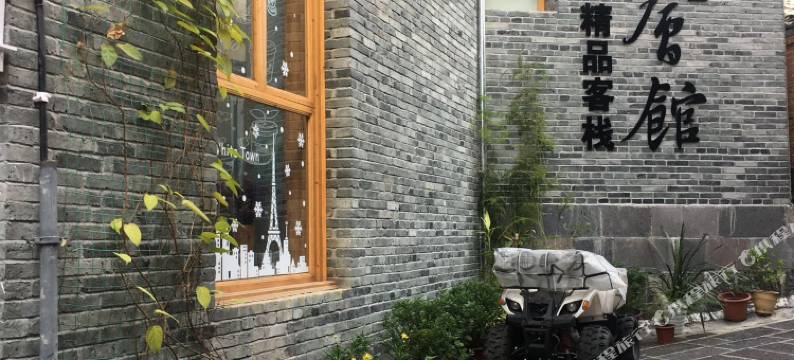 腾冲莹家会馆全景精品客栈(和顺古镇店)图片