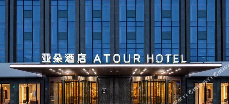 乌鲁木齐自治区博物馆克西路亚朵酒店图片