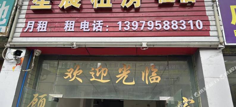 广州星晨住宿(锦邦货运市场店)图片