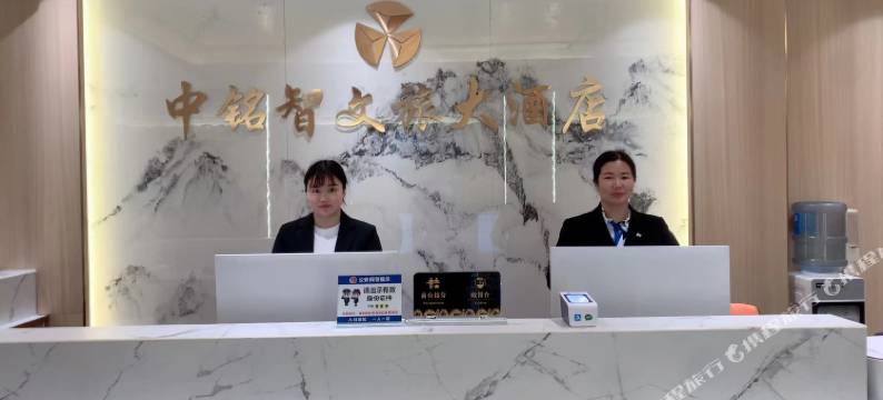 中铭智文旅大酒店(徐家河风景区店)图片