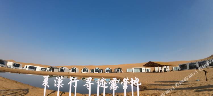 夏漠行·寻迹露营地(印象腾格里沙漠度假区店)图片
