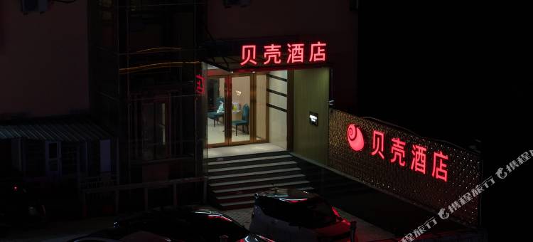 贝壳酒店(常州武进洛阳镇店)图片