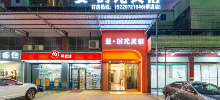 曼·时光客房(潮州湘桥区店)图片