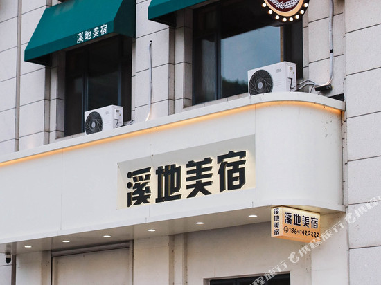 溪地美宿