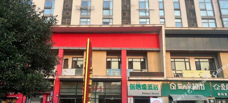 落日暖风民宿(芜湖高铁站万达广场二期店)图片
