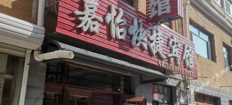 兰西嘉怡宾馆图片