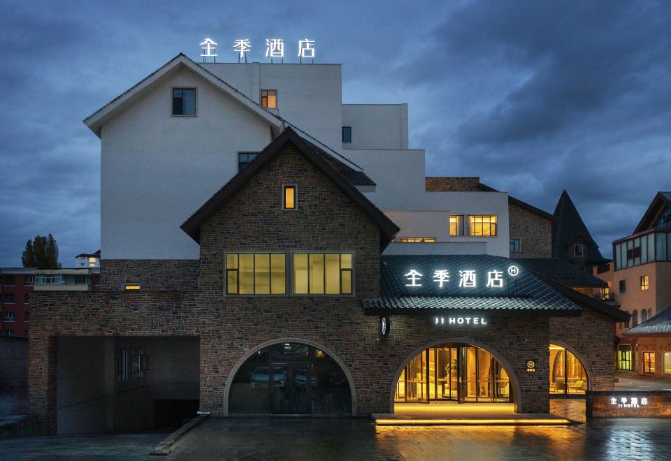 全季酒店（阿勒泰五百里风情街区店）