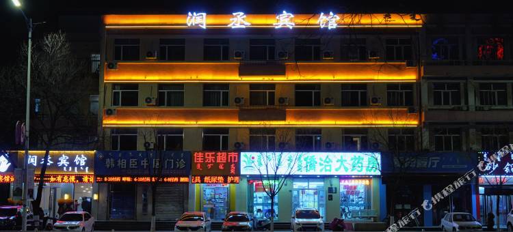 润丞宾馆(赤峰市医院店)图片