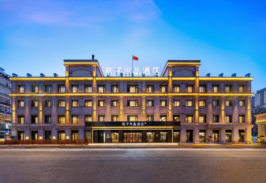 哈尔滨中央大街富力江湾桔子水晶酒店外景图