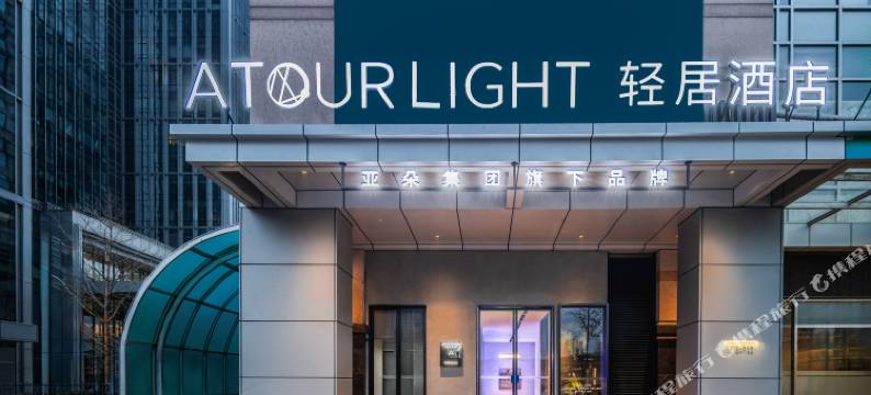 北京中关村西土城地铁站轻居酒店图片