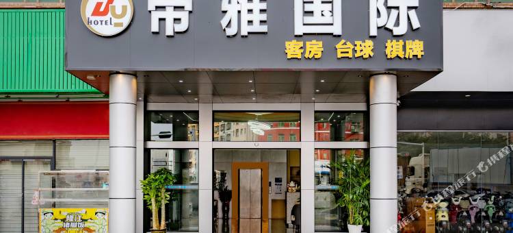帝雅国际酒店(深圳龙东地铁站店)图片