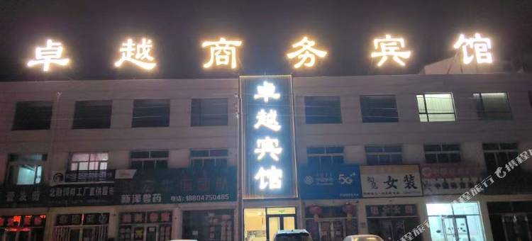 开鲁卓越商务酒店图片