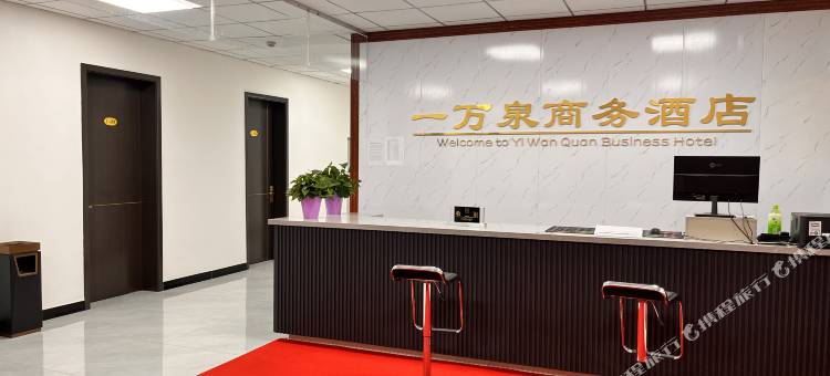 一万泉商务酒店图片
