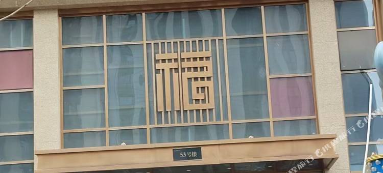 启航民宿(早安北京店)图片