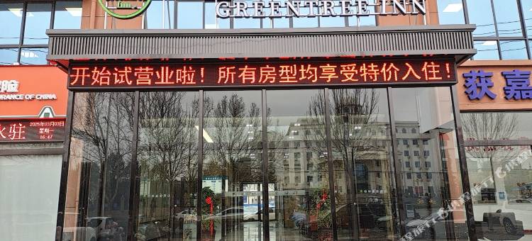 格林豪泰酒店(获嘉汽车站人民法院店)图片