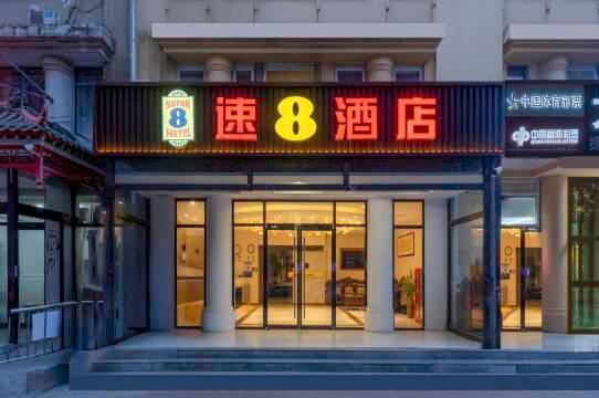 速8酒店(北京天通苑清华长庚医院店)