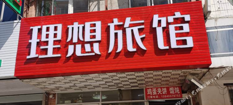 沈阳理想旅馆(中街故宫店)图片